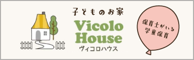 ヴィコロハウス井尻