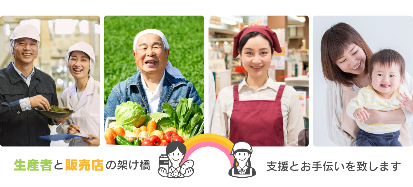 九州の生産者・製造者と外食・中食産業、量販店の架け橋 Kフーズ・リンク株式会社