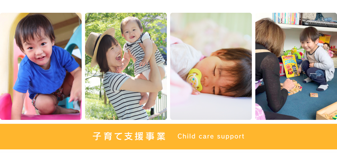 Kフーズ・リンクの子育て支援事業