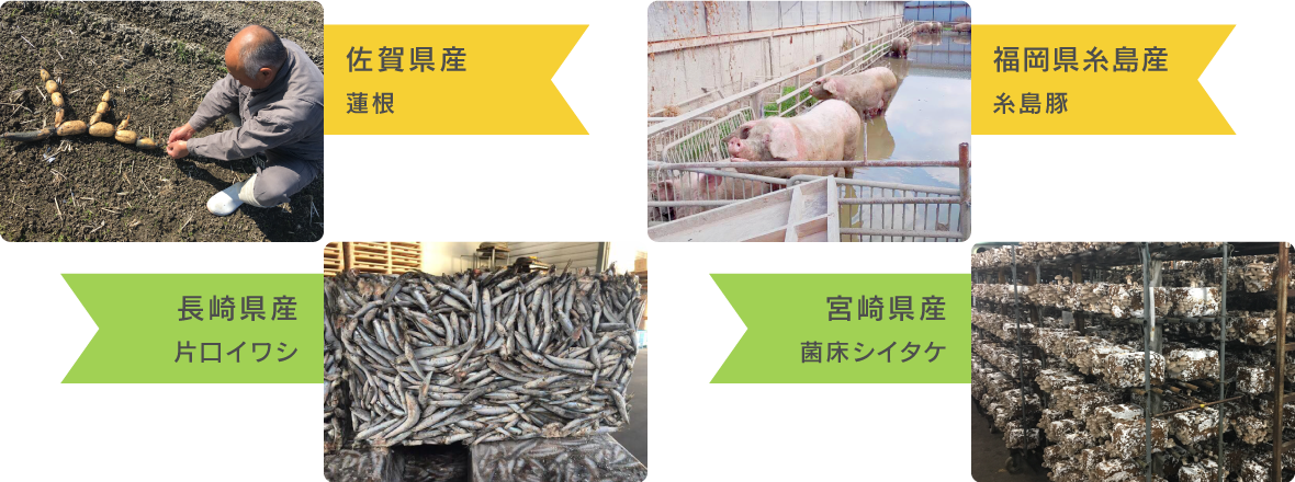 九州産の食品